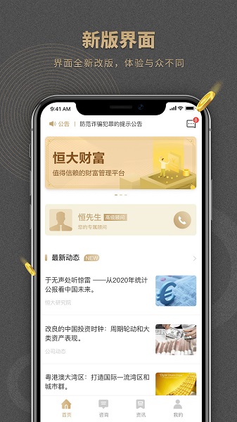 恒大財(cái)富官方版 v3.4.21 安卓版 2