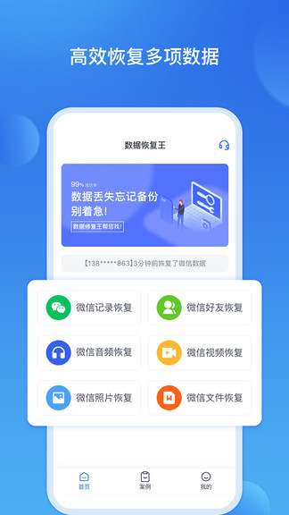 數(shù)據(jù)恢復(fù)王app v2.2.4 安卓版 3