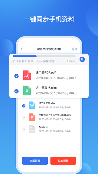 數(shù)據(jù)恢復(fù)王app v2.2.4 安卓版 0