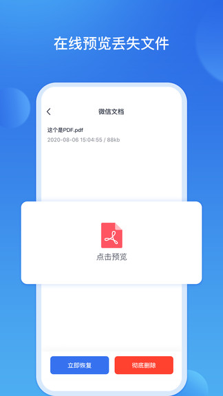 數(shù)據(jù)恢復(fù)王app v2.2.4 安卓版 2