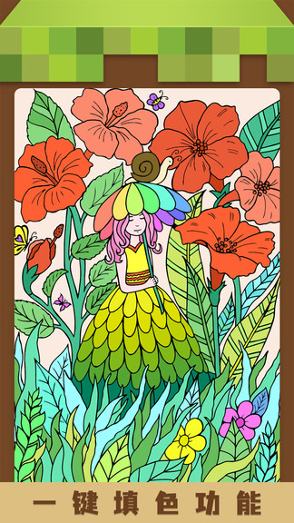 我的填色世界 v1.4 安卓版 0