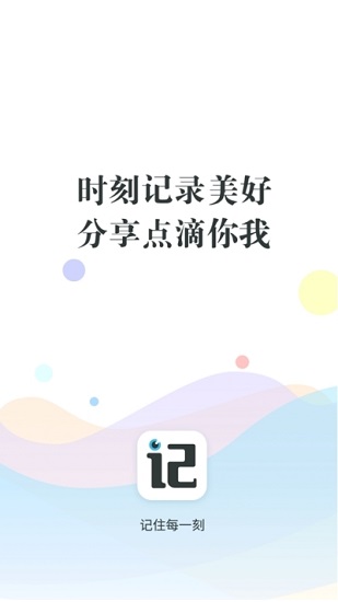 記刻云相冊(cè) v2.0.1 安卓版 0