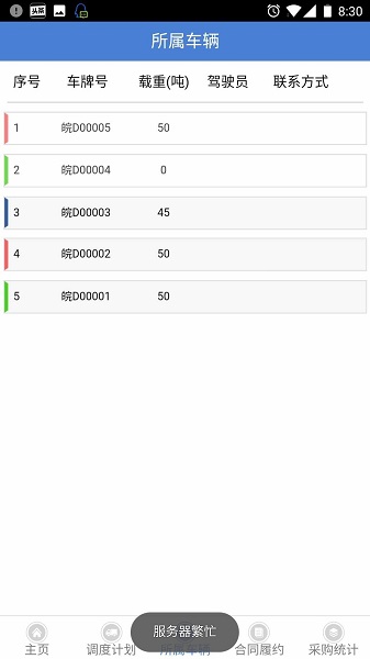 发电副产品销售运营管理系统app v2.0.0 安卓版1