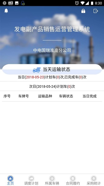 发电副产品销售运营管理系统app v2.0.0 安卓版2