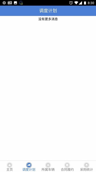 发电副产品销售运营管理系统app v2.0.0 安卓版3