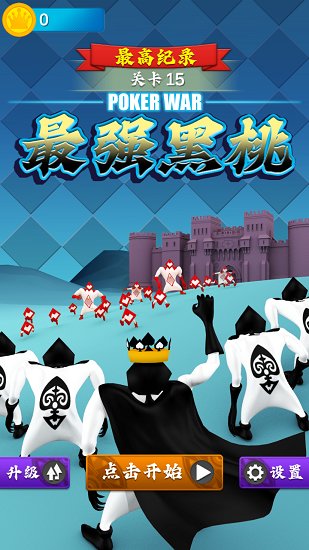 最強黑桃 最強黑桃下載