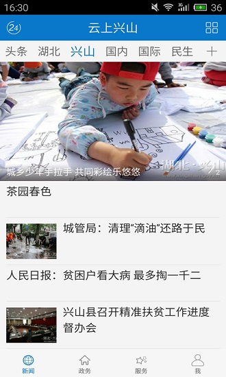 云上興山app下載