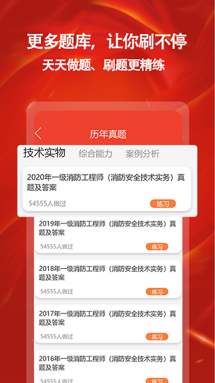 消防一點(diǎn)通理論考試題 v1.0.0 安卓版 1