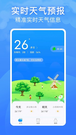 實景天氣預(yù)報app v7.0.0 安卓版 0