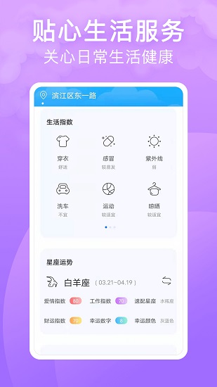 實景天氣預(yù)報app下載
