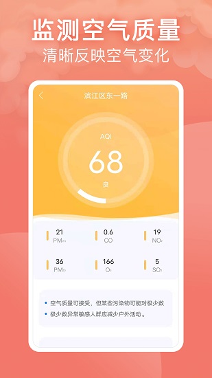 實景天氣預(yù)報app v7.0.0 安卓版 3