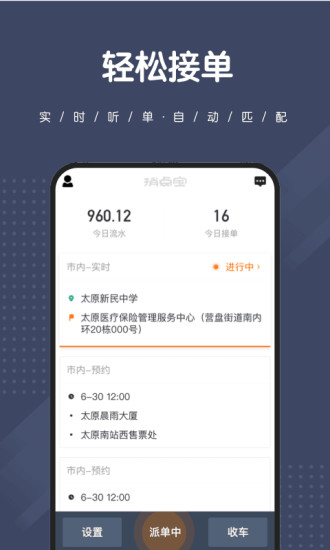 捎點(diǎn)寶司機(jī)端 v4.6.6 最新版 2