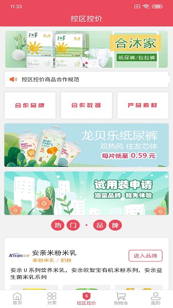 呱選平臺 v1.3.3 安卓版 1