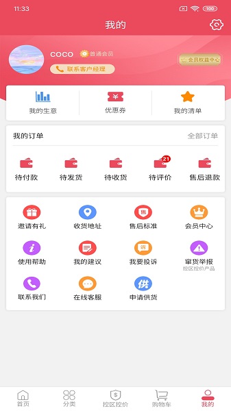 呱選平臺 v1.3.3 安卓版 3