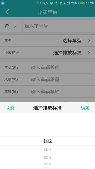 斯菲爾物流司機端app
