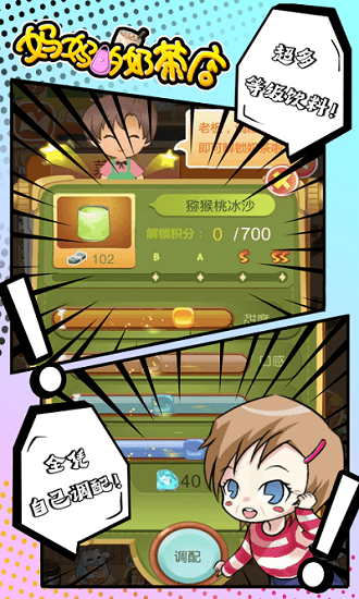 媽媽的奶茶店游戲 媽媽的奶茶店手機(jī)版下載