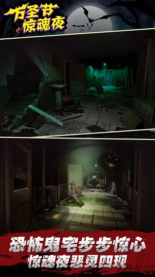 萬圣節(jié)驚魂夜恐怖游戲 v1.3 安卓版 1