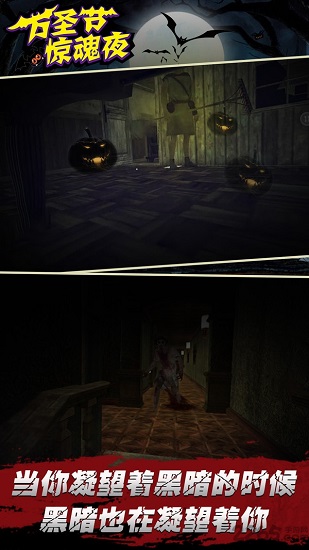 萬圣節(jié)驚魂夜恐怖游戲 萬圣節(jié)驚魂夜游戲下載