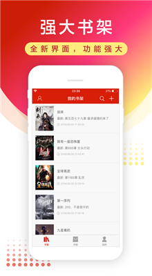 舊版追書神器 v5.0.20190119 安卓版 1