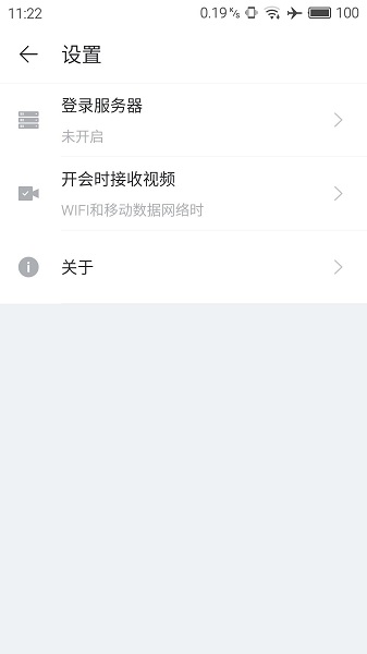 海信遠(yuǎn)程會議app v3.20.3.6 手機版 1