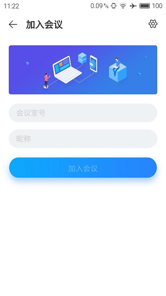 海信遠(yuǎn)程會議app v3.20.3.6 手機版 3