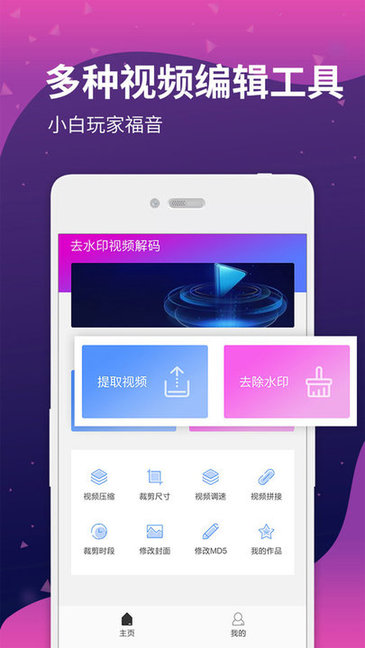 去水印短視頻免費app v18 安卓版 0