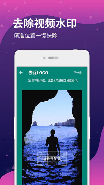 去水印短視頻免費app v18 安卓版 3