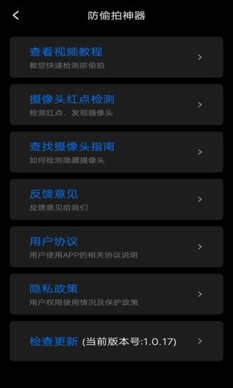 防窺寶 防窺寶app