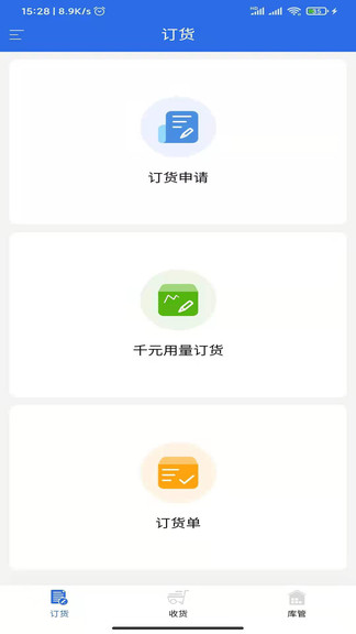有好訂貨寶app
