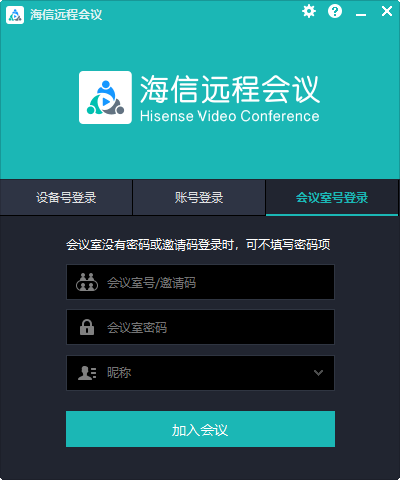 海信遠(yuǎn)程會議電腦版 v3.13.15.5 官方版 0
