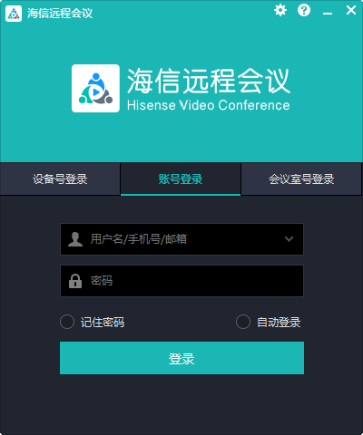 海信遠(yuǎn)程會議電腦版