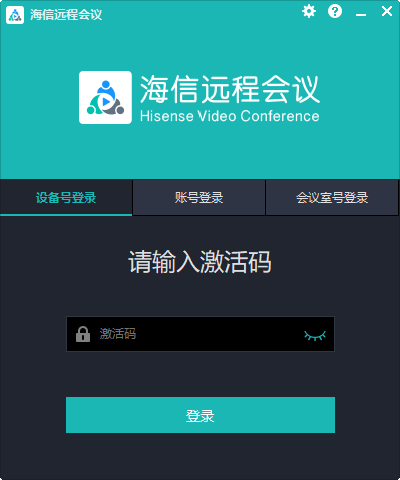 海信遠(yuǎn)程會議電腦版 v3.13.15.5 官方版 2