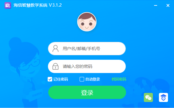 海信智課電腦版 v3.1.2 官方版 0