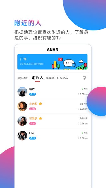 安安交友聊天軟件 v1.1.1 最新版 3