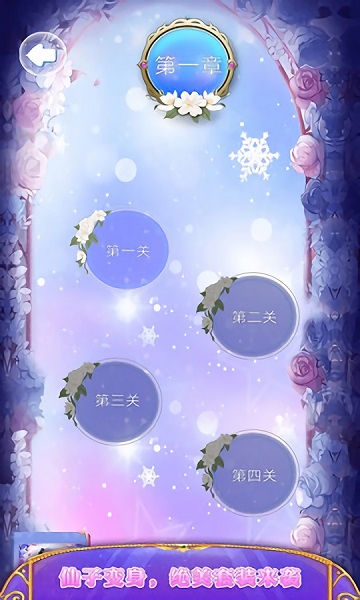 裝扮公主化妝換裝游戲 v1.1 安卓版 1