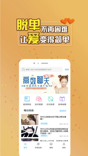 聊天助手軟件免費版 v1.6.0 安卓版 2