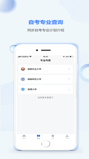 湖南自考之家最新版 v5.0.2 安卓版 0
