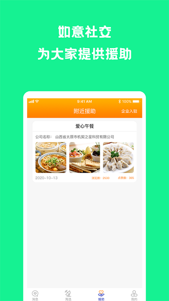 如意社交平臺(tái) v1.1.5 安卓版 0