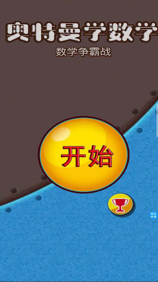 奧特曼學數(shù)學 v2.5 安卓版 1