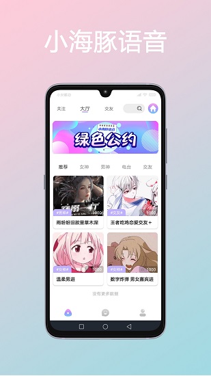 小海豚語音 v3.4.30.2 官方版 0
