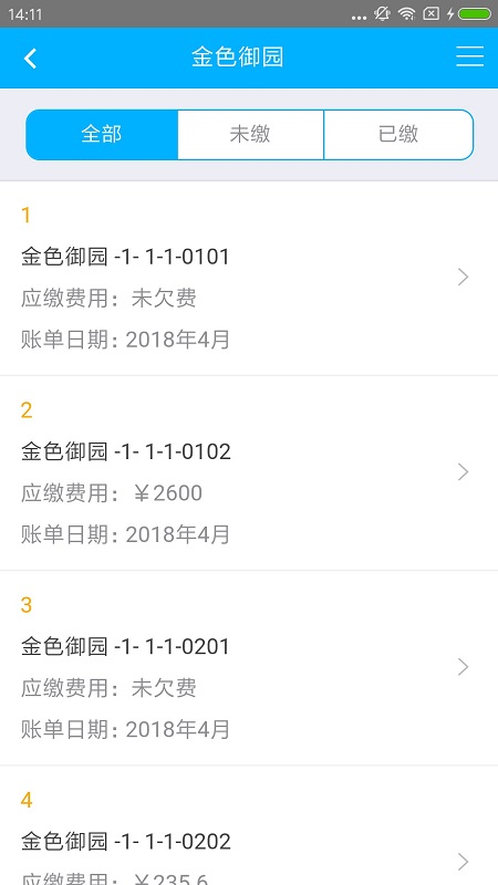 智軒云物業(yè)管理系統(tǒng) v1.0.9 安卓版 0