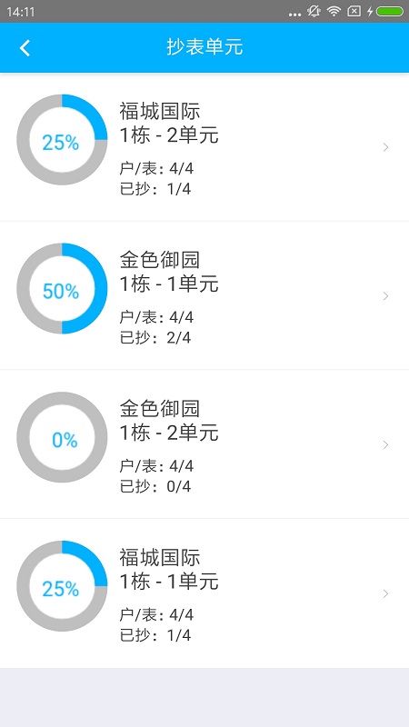 智軒云物業(yè)管理系統(tǒng) v1.0.9 安卓版 3