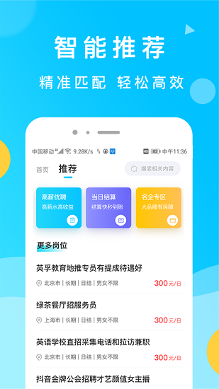 靈犀招聘app官方版 v1.0 最新版 0