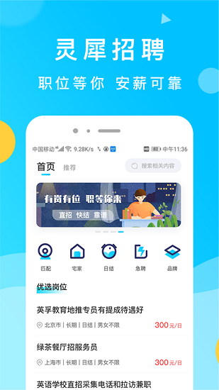 靈犀招聘app下載