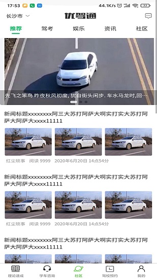 優(yōu)駕通app下載