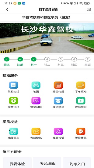 優(yōu)駕通駕校app v1.0.4 安卓版 2