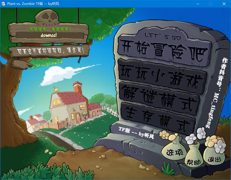 植物大戰(zhàn)僵尸tf版下載