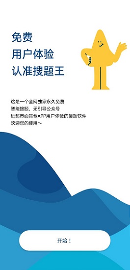 網(wǎng)課搜題王app v1.0 安卓版 0