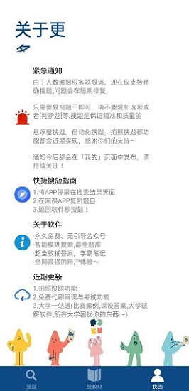網(wǎng)課搜題王app v1.0 安卓版 1