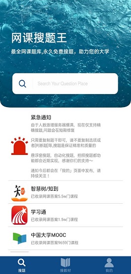 網(wǎng)課搜題王app 網(wǎng)課搜題王下載